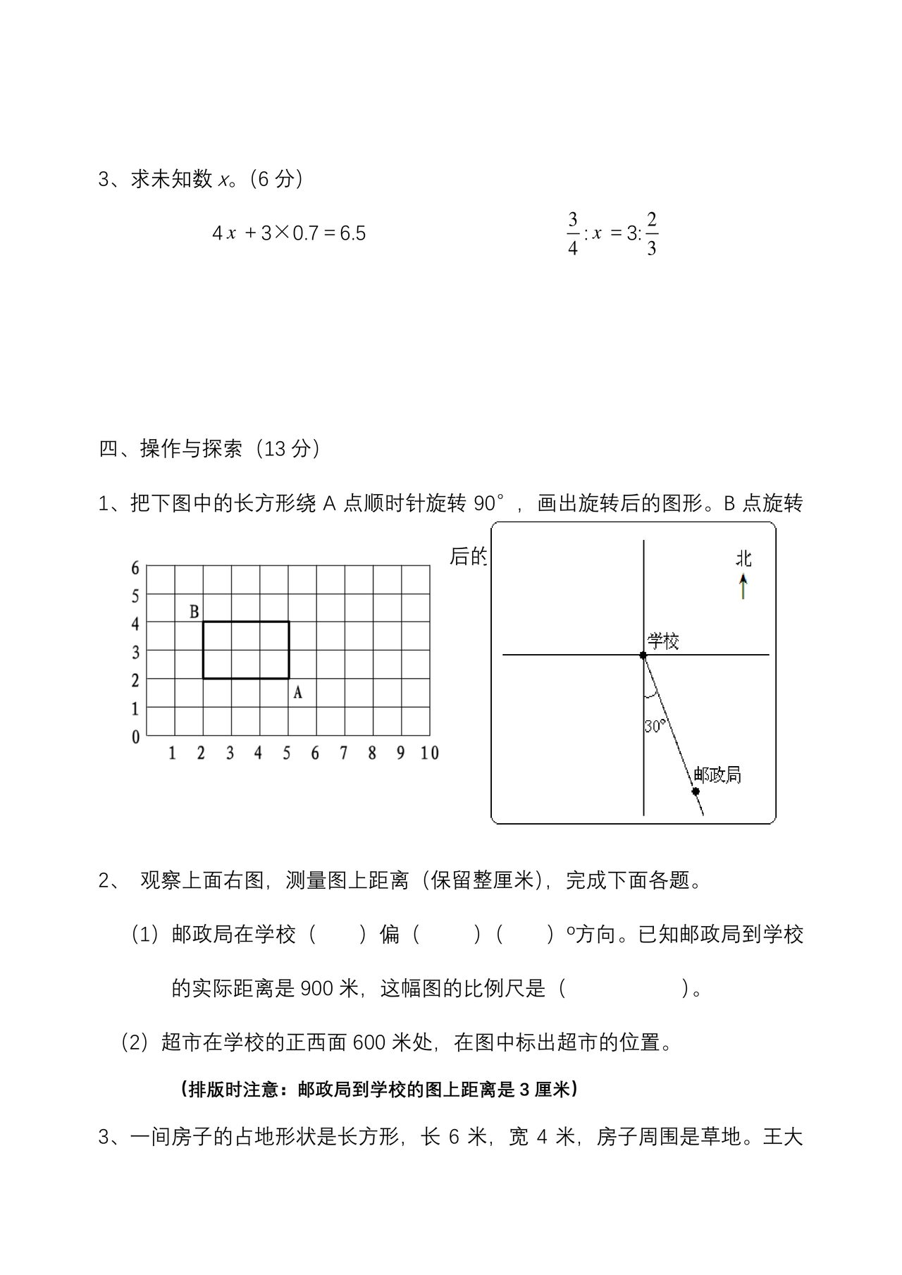 小升初分班考试真题真卷数学