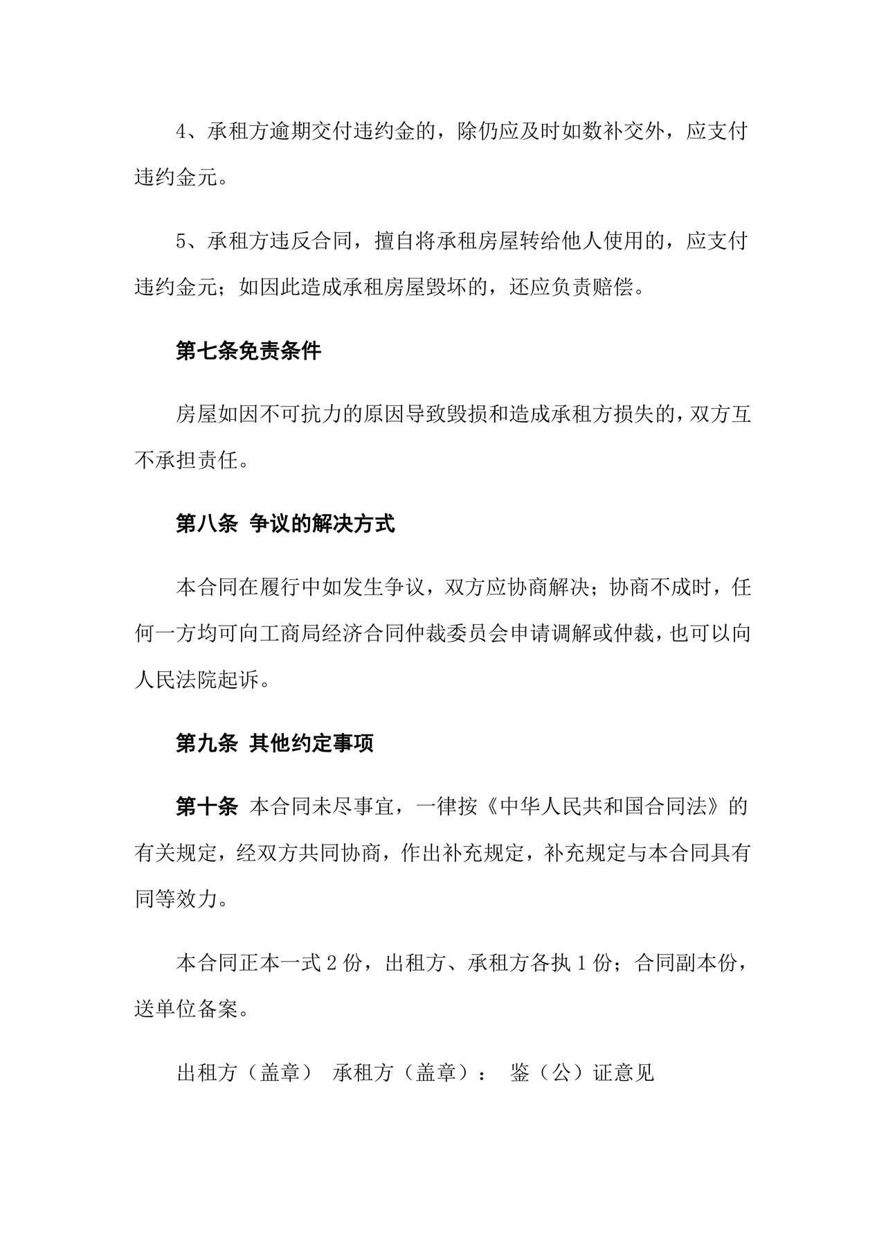 住宅房租赁合同标准版范文