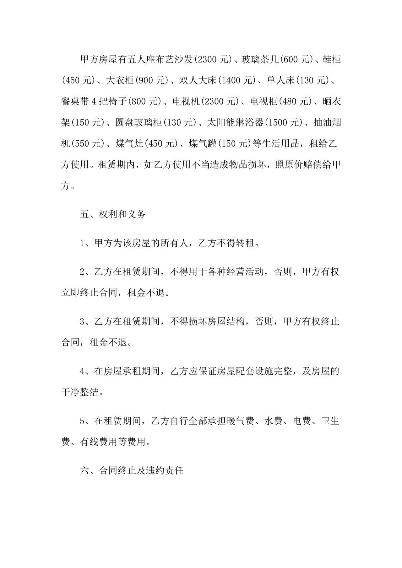 住宅房租赁合同标准版范文