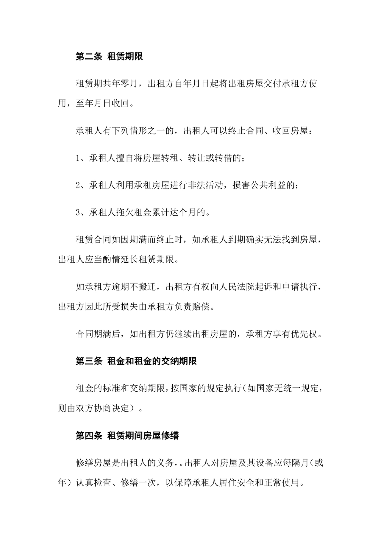 住宅房租赁合同标准版范文