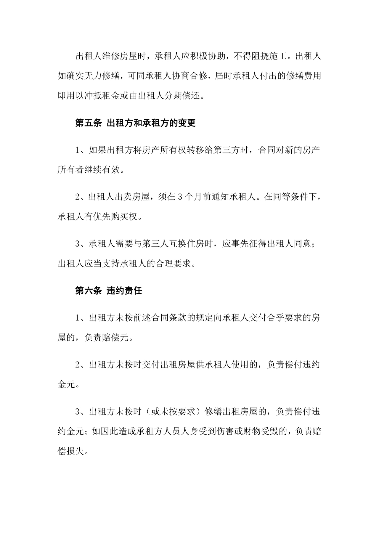 住宅房租赁合同标准版范文