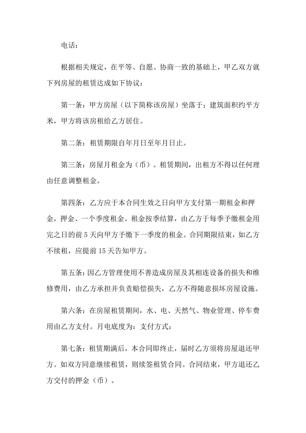 住宅房租赁合同标准版范文