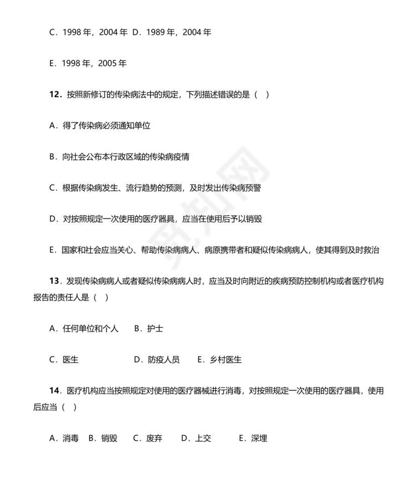 乡村医生考试题库及答案