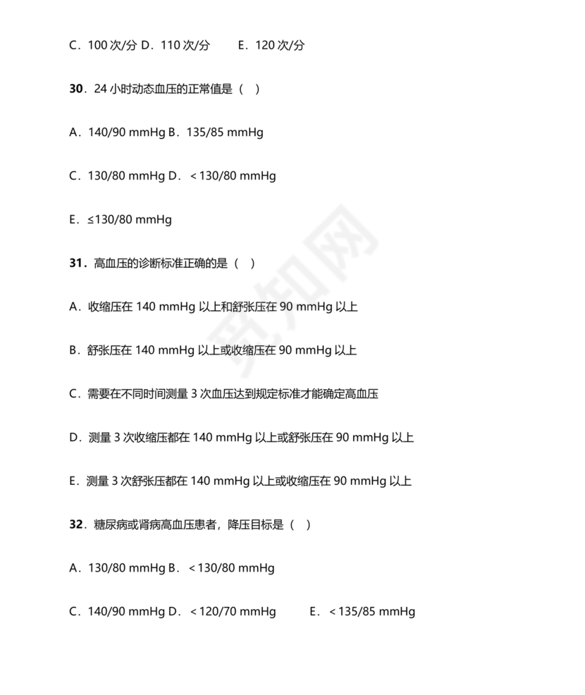 乡村医生考试题库及答案
