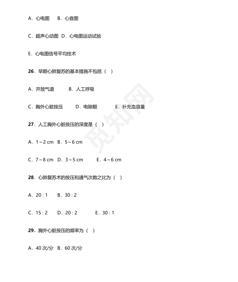 乡村医生考试题库及答案