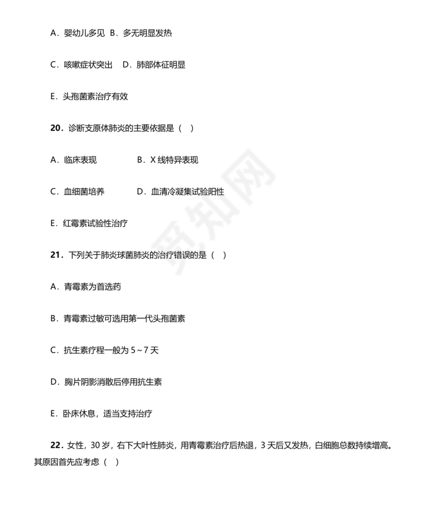 乡村医生考试题库及答案