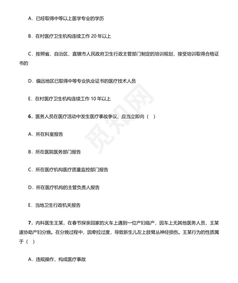 乡村医生考试题库及答案