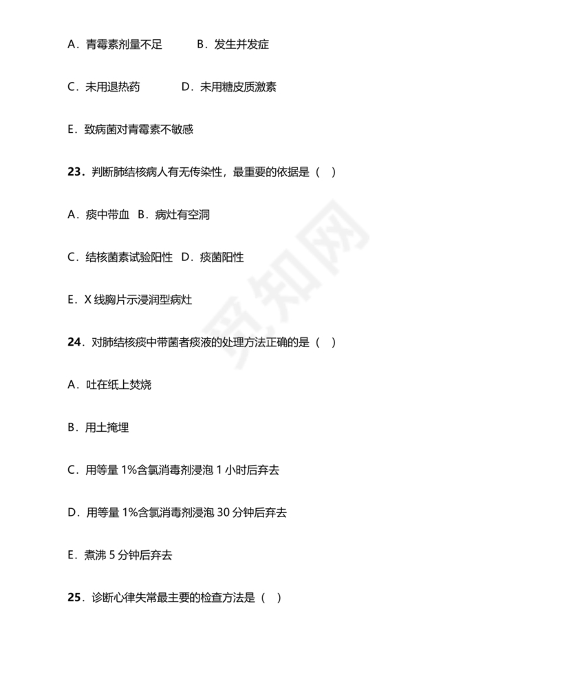 乡村医生考试题库及答案