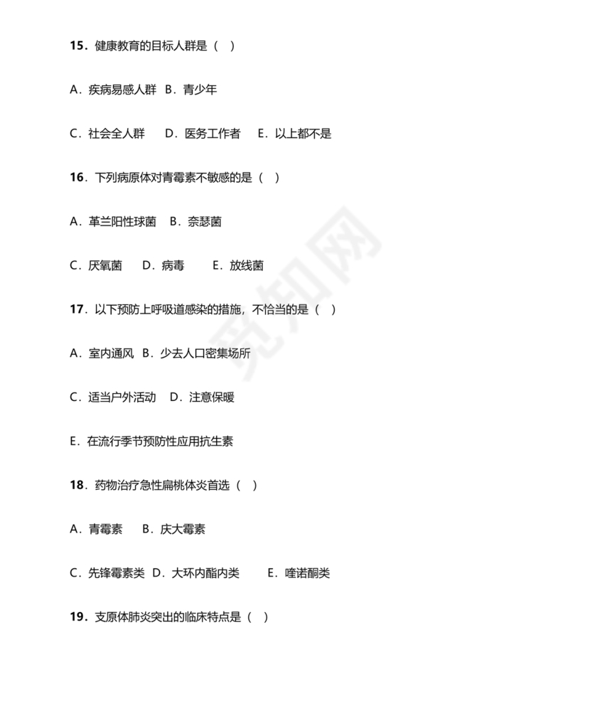 乡村医生考试题库及答案