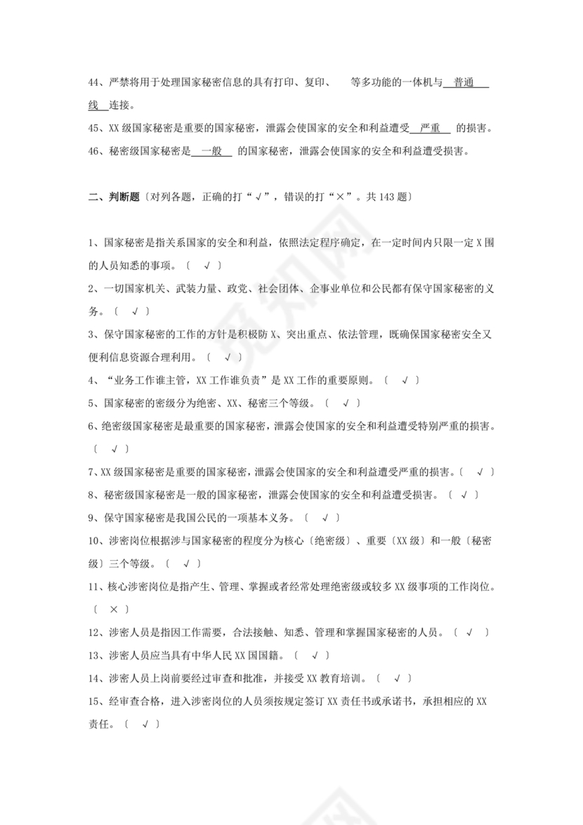 保密知识答题题库中国保密在线考试题及答案