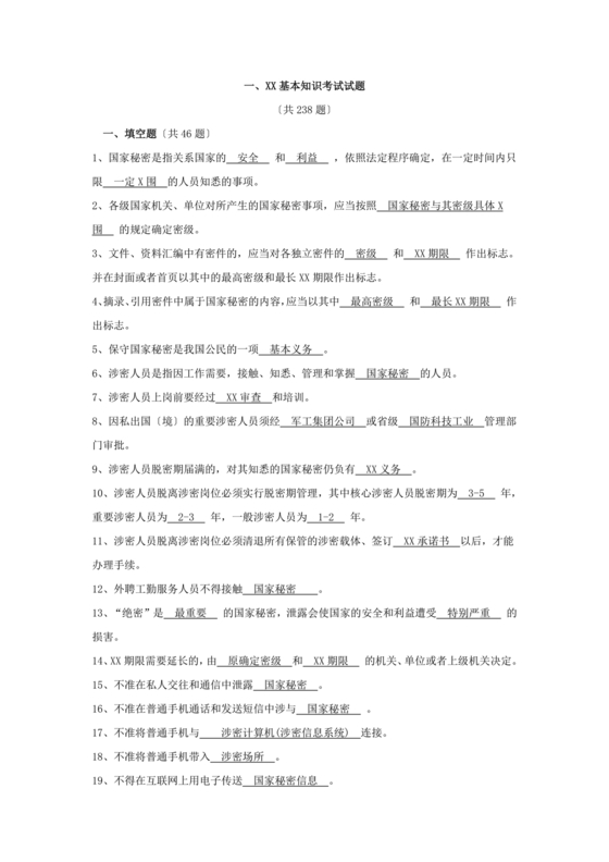 保密知识答题题库中国保密在线考试题及答案