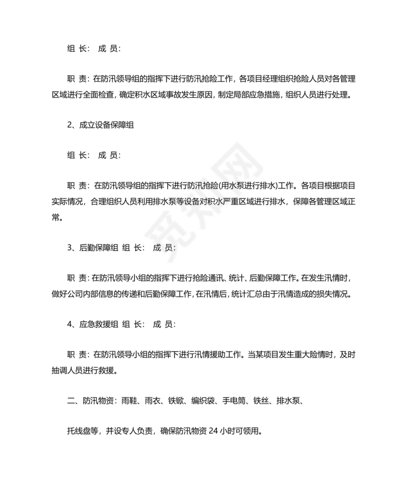 小区物业防汛应急预案