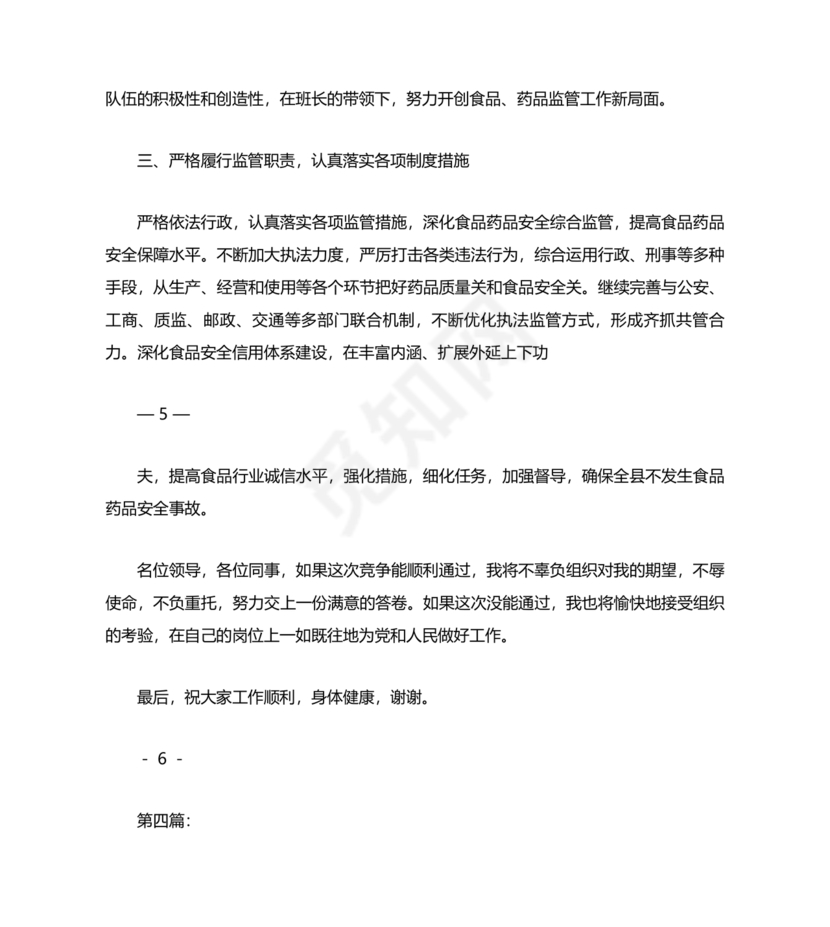 干部个人现实表现材料