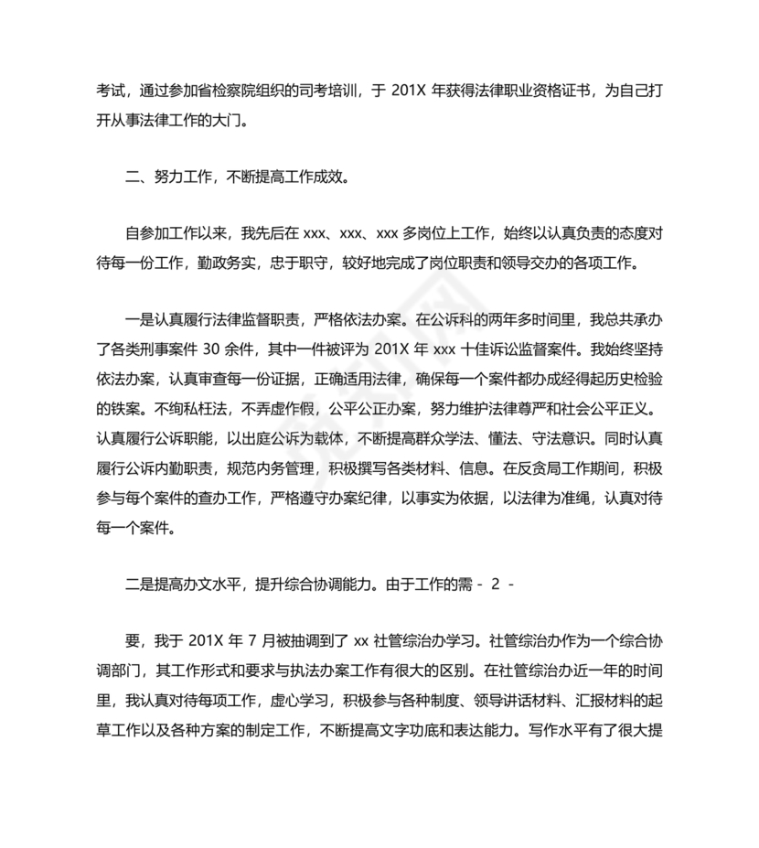 干部个人现实表现材料