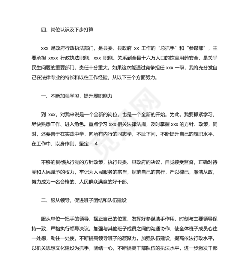 干部个人现实表现材料