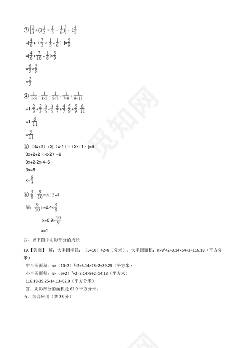 湖南小升初数学毕业试卷