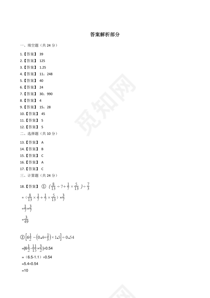 湖南小升初数学毕业试卷