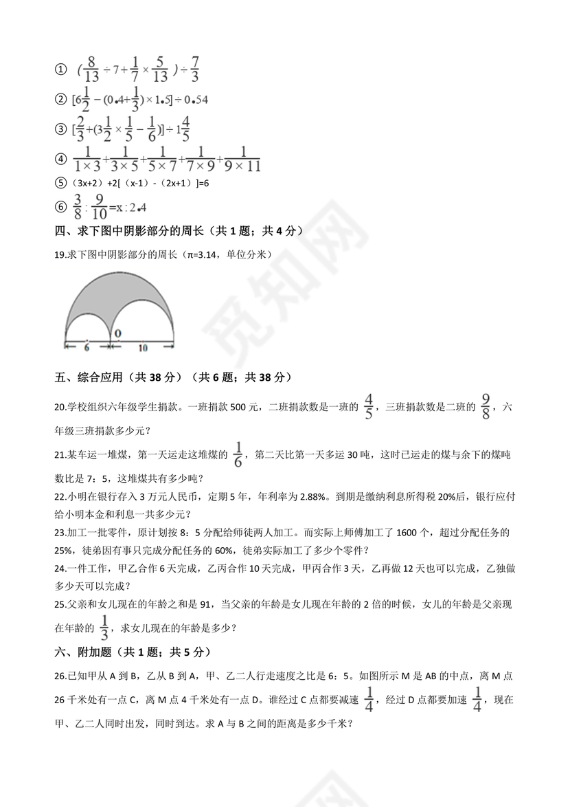 湖南小升初数学毕业试卷