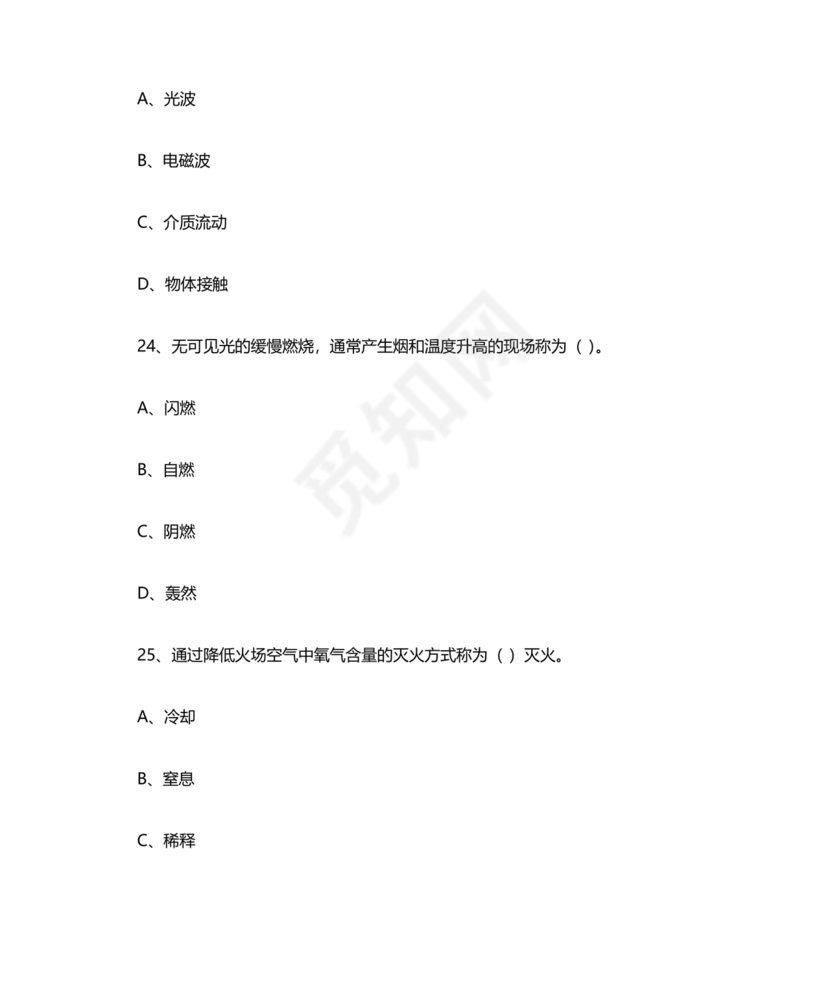 消防设施操作员中级考试题库