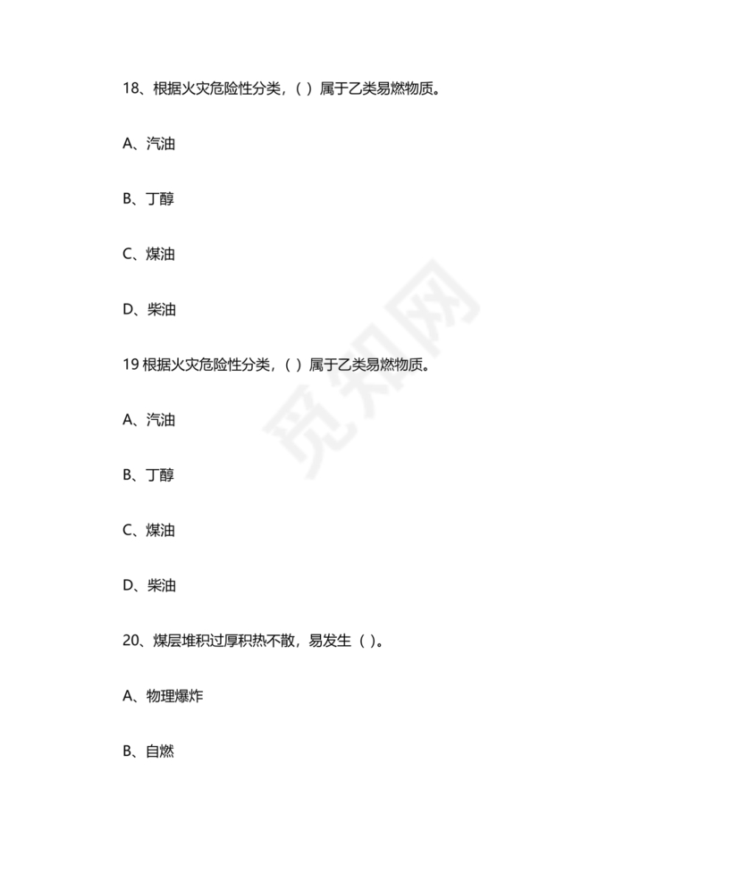 消防设施操作员中级考试题库