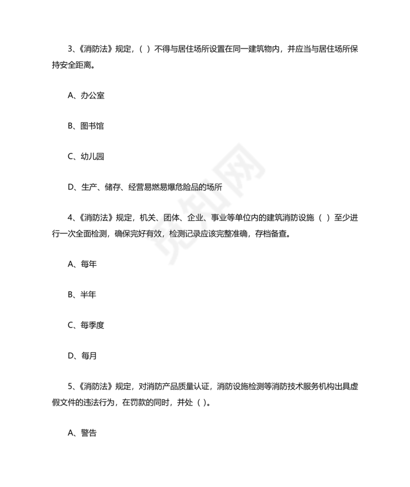 消防设施操作员中级考试题库