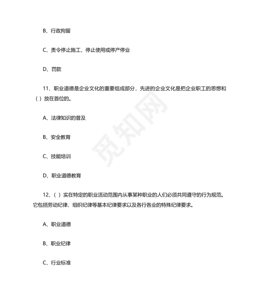 消防设施操作员中级考试题库