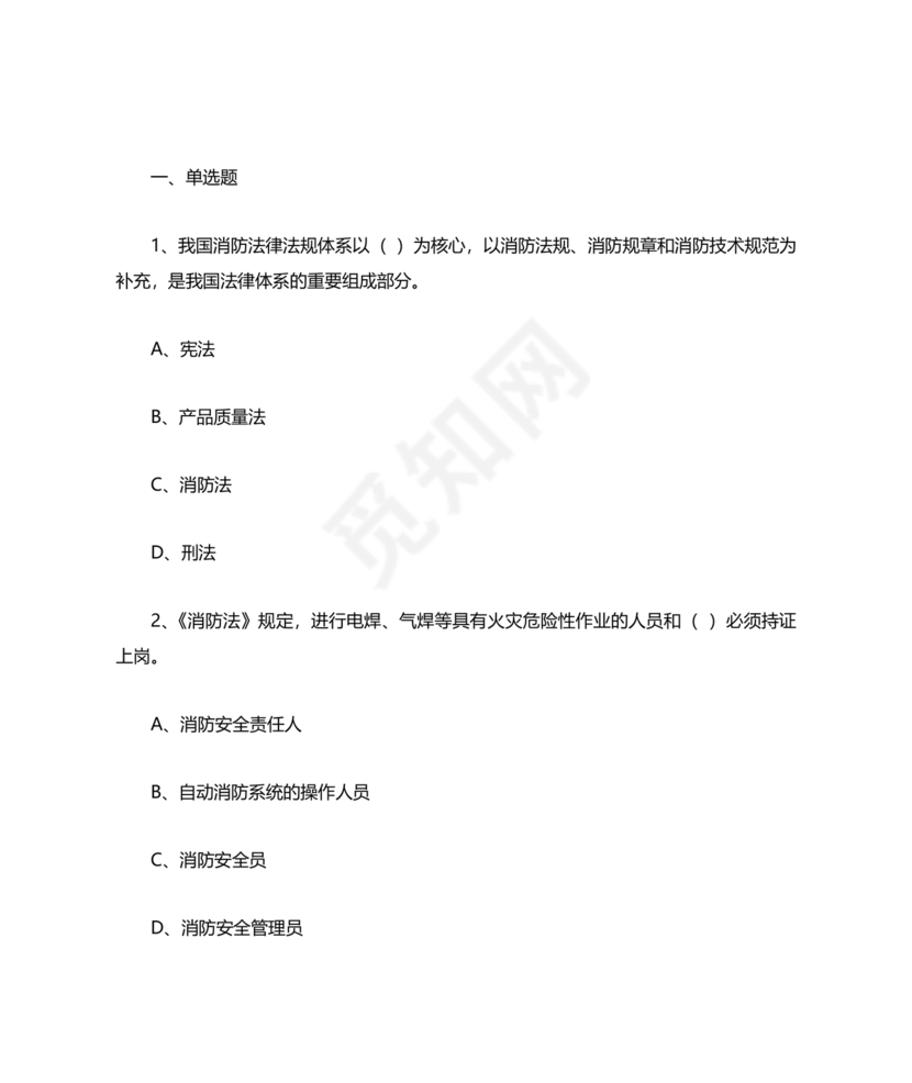 消防设施操作员中级考试题库