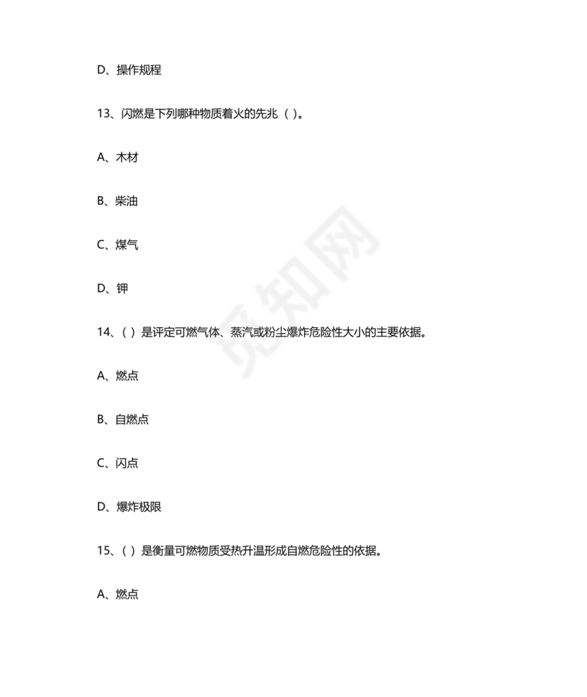 消防设施操作员中级考试题库