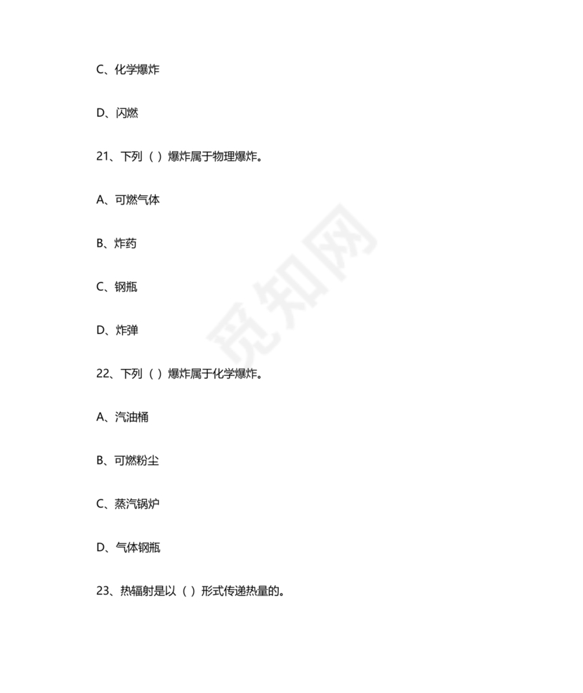 消防设施操作员中级考试题库