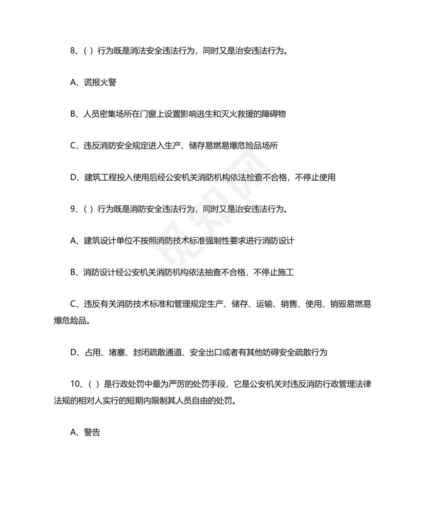 消防设施操作员中级考试题库
