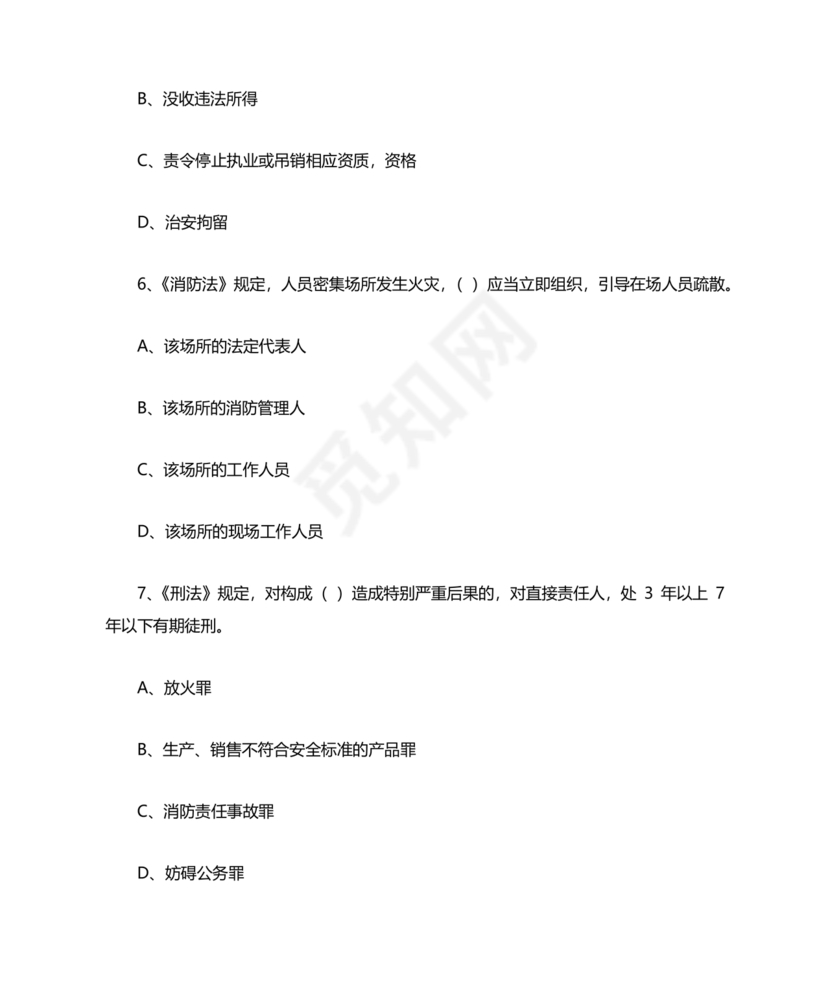 消防设施操作员中级考试题库
