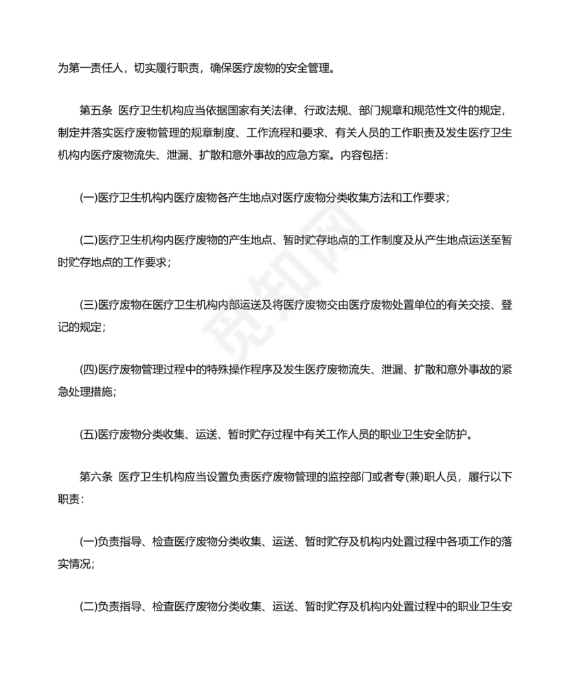 医疗废物管理制度