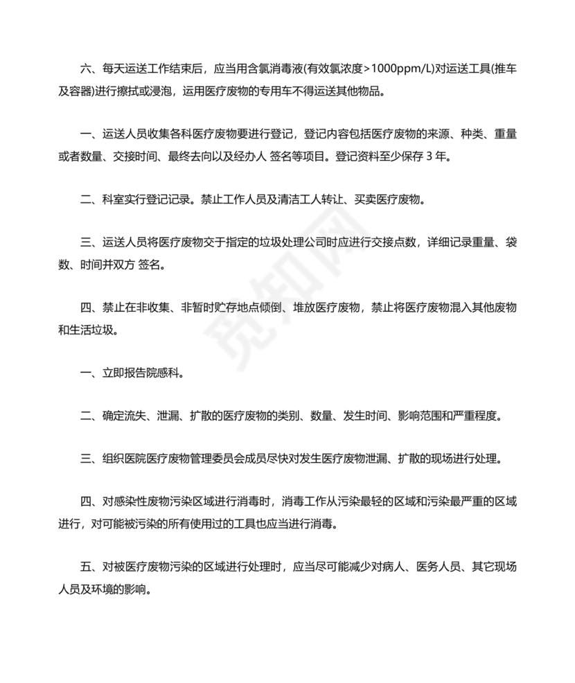 医疗废物管理制度