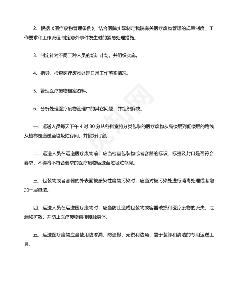 医疗废物管理制度