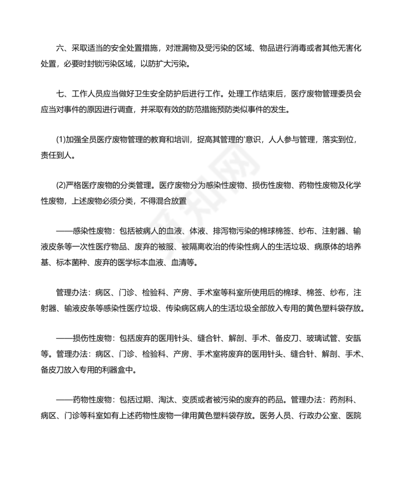 医疗废物管理制度