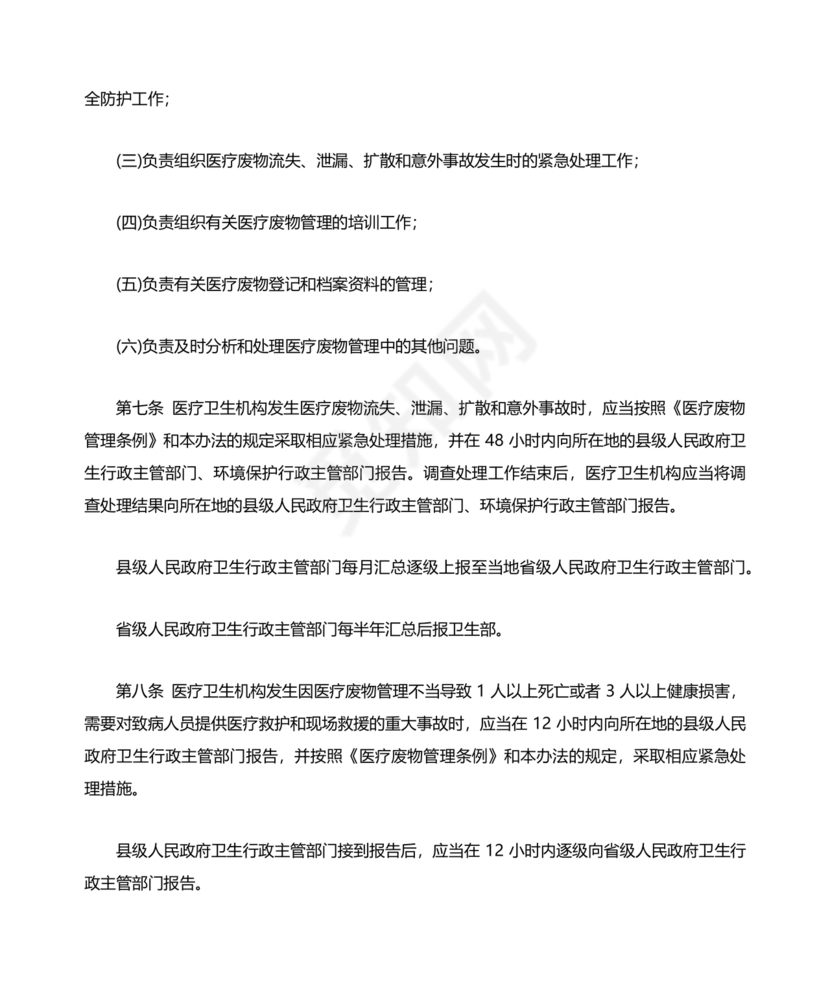 医疗废物管理制度