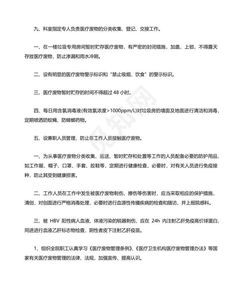 医疗废物管理制度