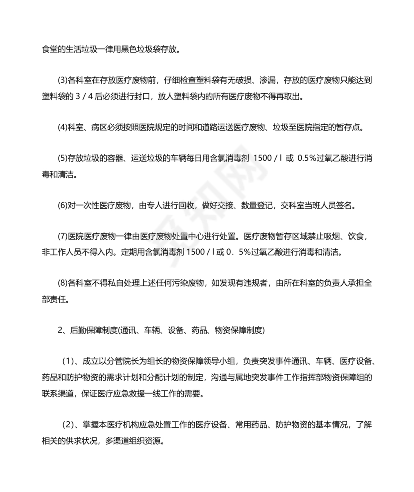 医疗废物管理制度