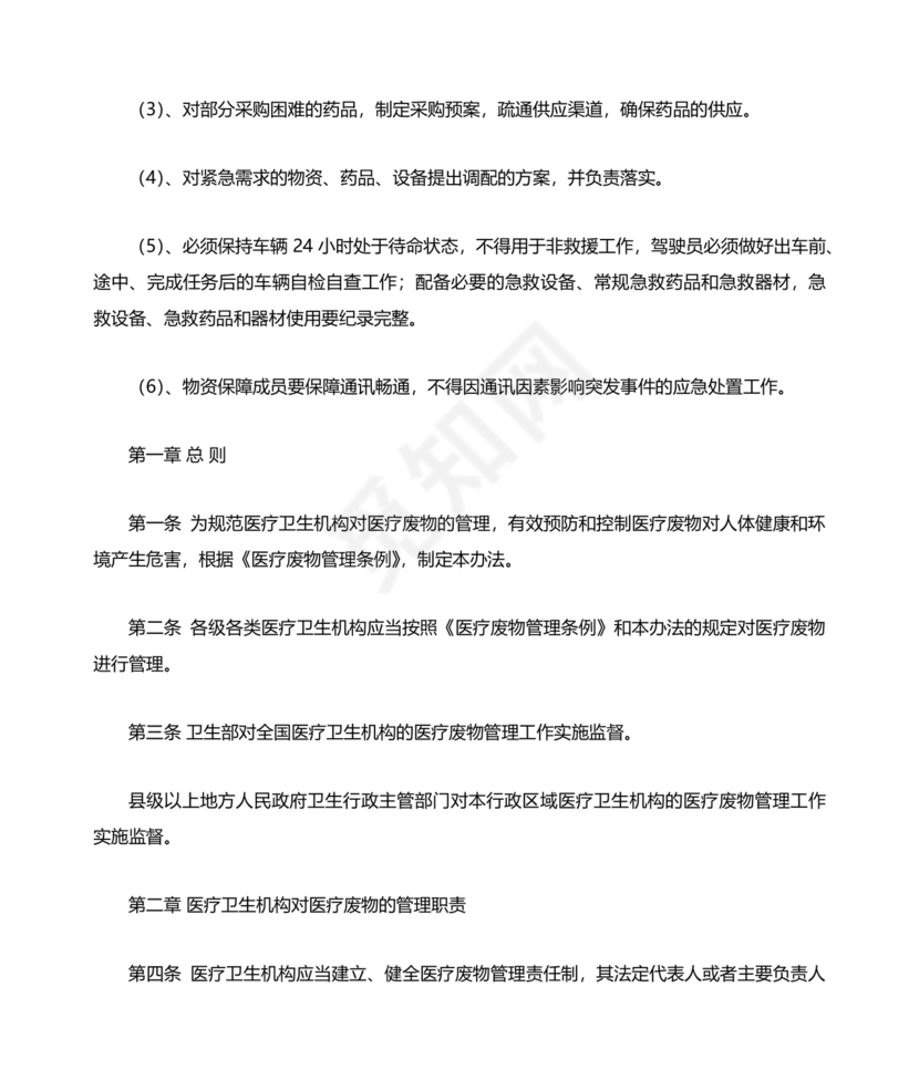 医疗废物管理制度