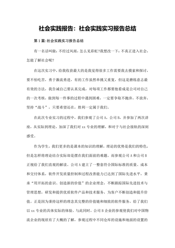社会实践总结
