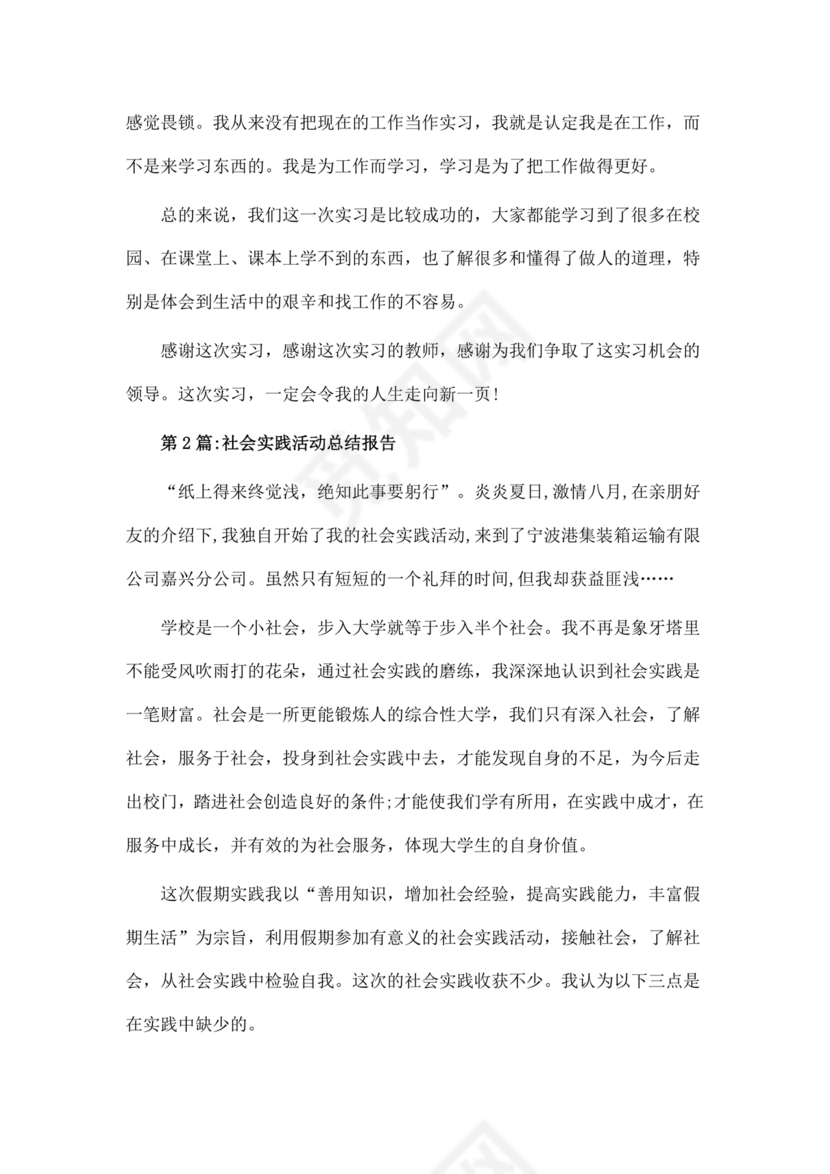 社会实践总结