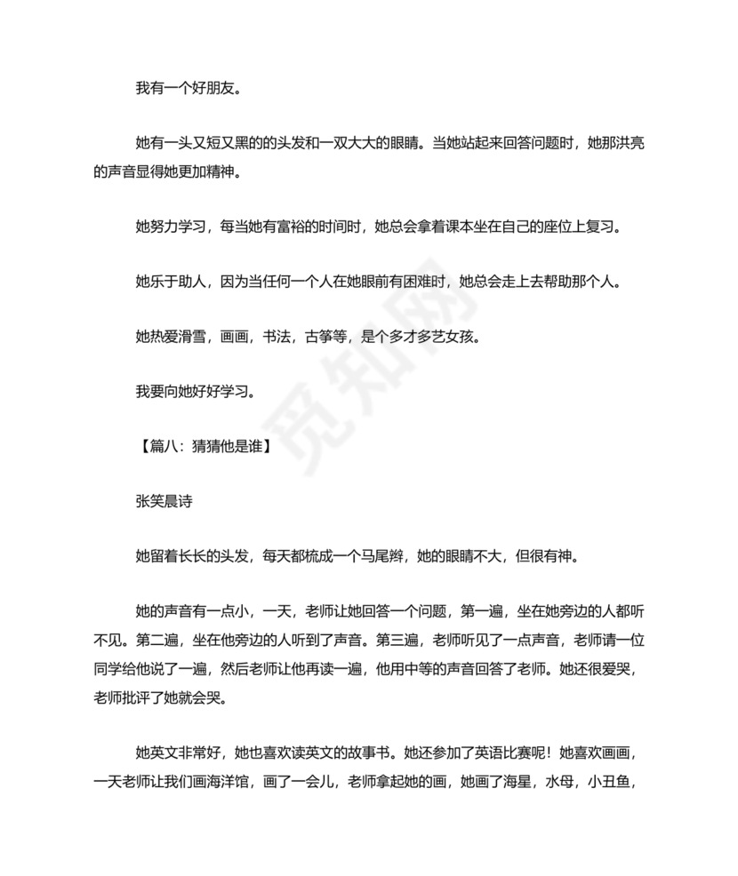 猜猜他是谁作文300字三年级