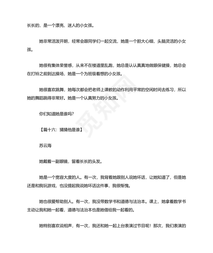 猜猜他是谁作文300字三年级