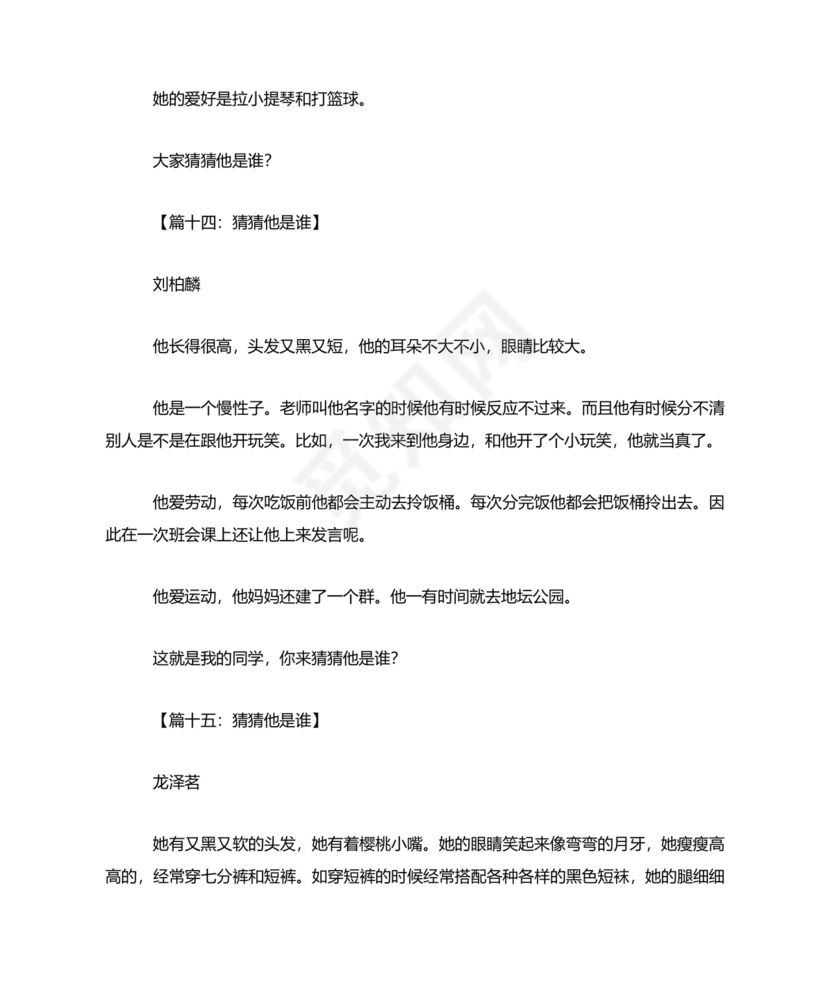 猜猜他是谁作文300字三年级