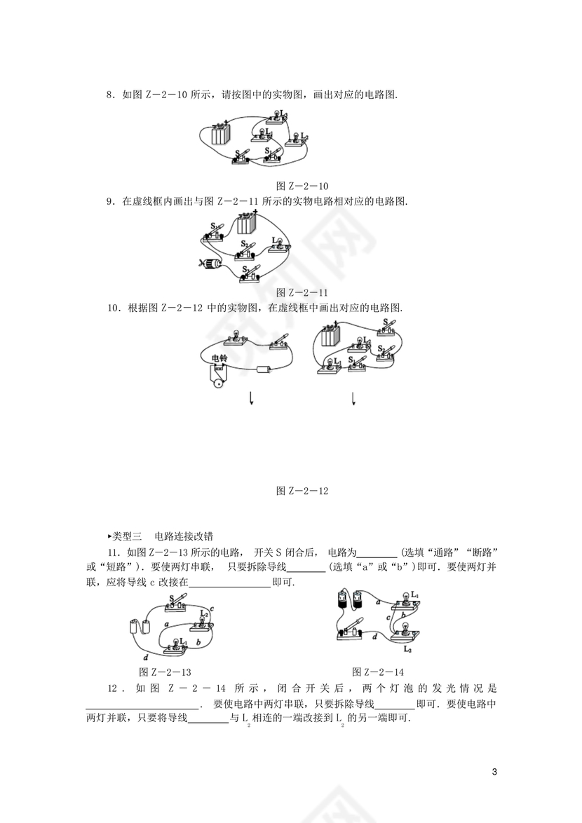 电路图与实物图转换专题训练