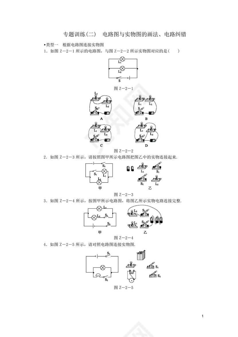 电路图与实物图转换专题训练