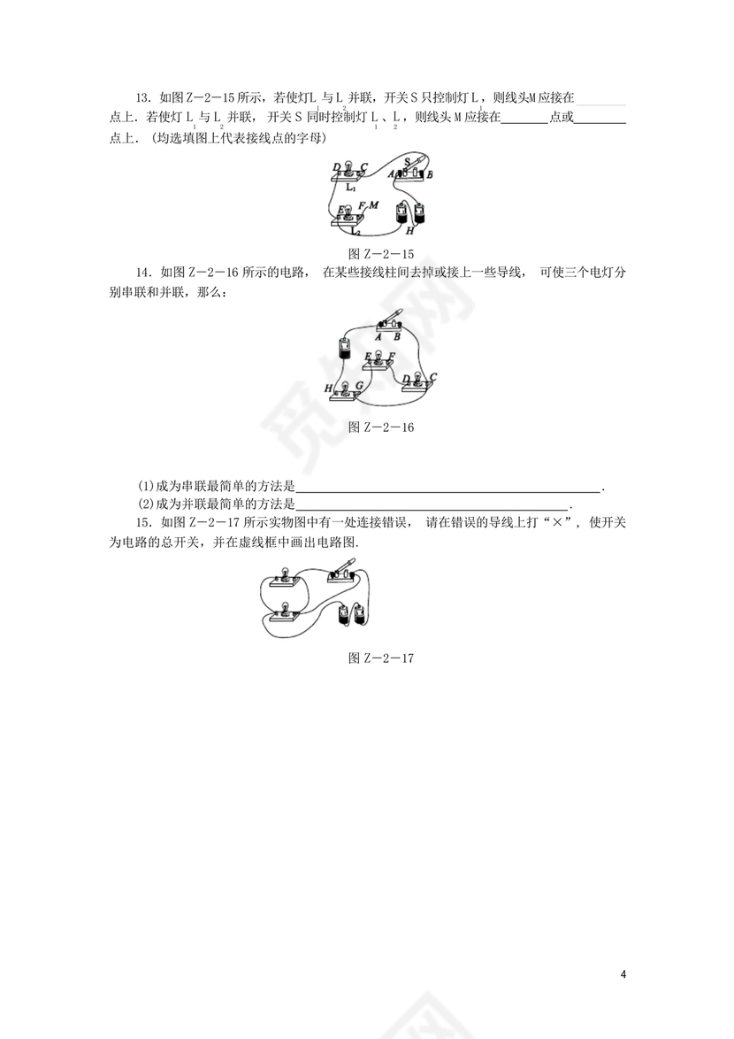 电路图与实物图转换专题训练
