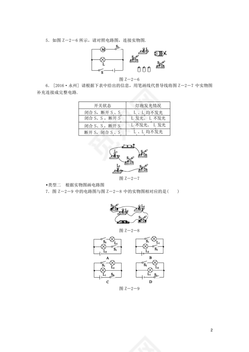 电路图与实物图转换专题训练