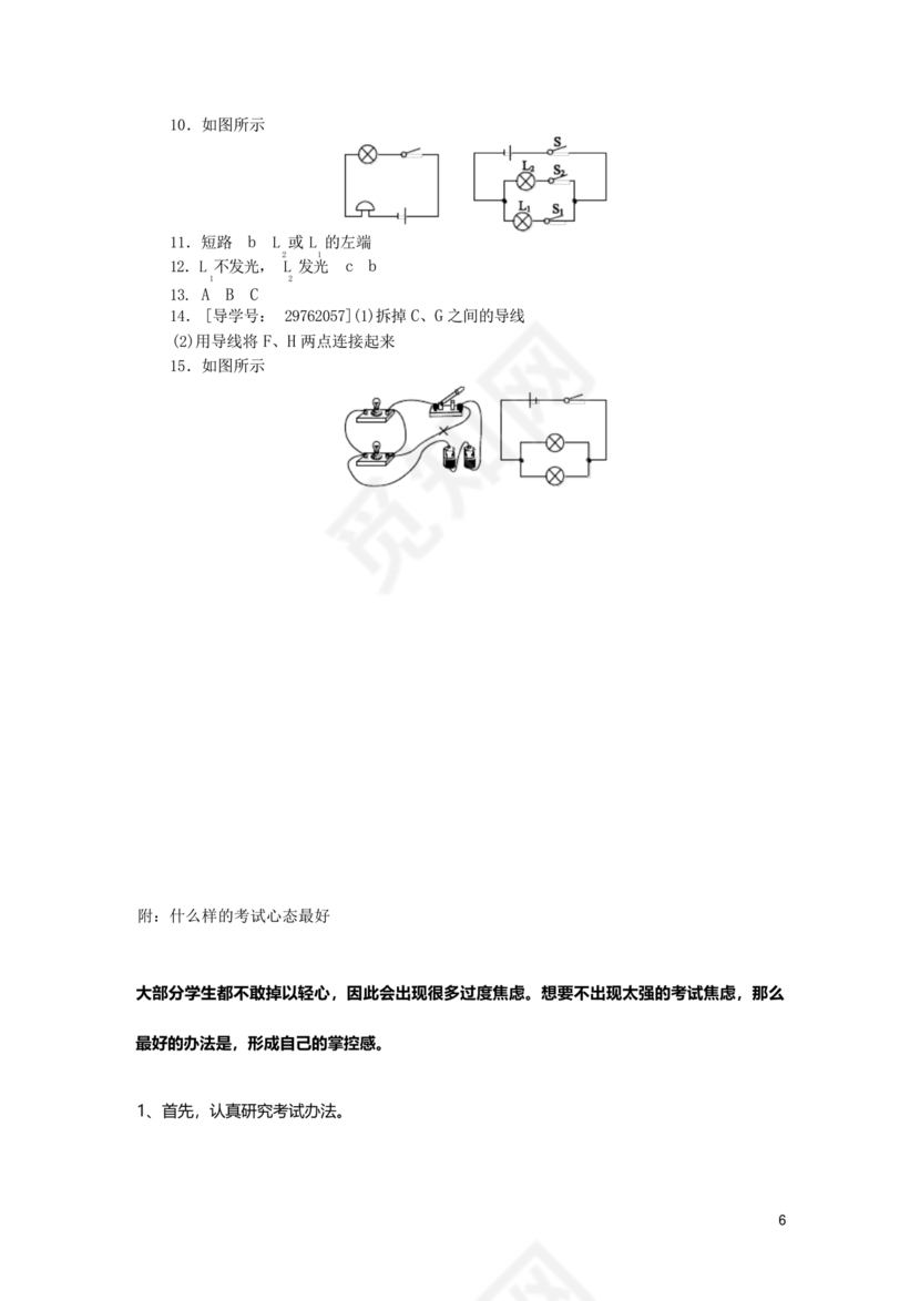 电路图与实物图转换专题训练