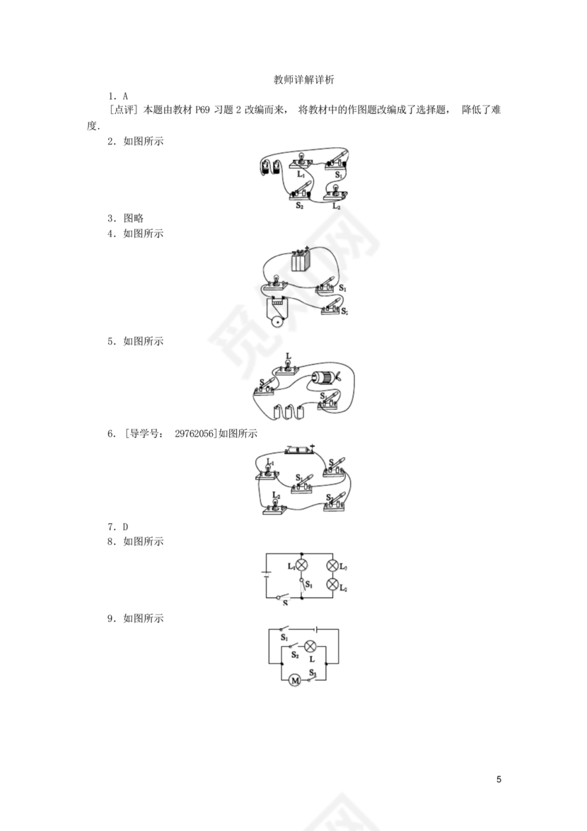 电路图与实物图转换专题训练